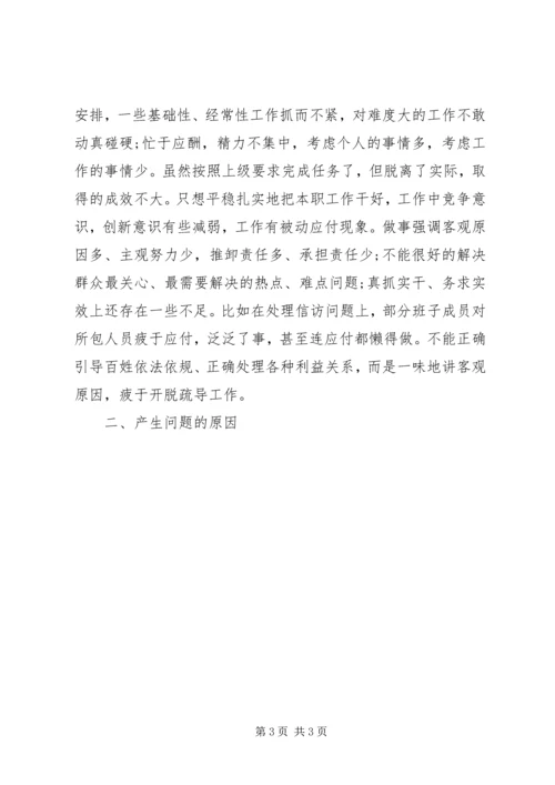 以案促改专题民主生活会班子对照检查材料.docx