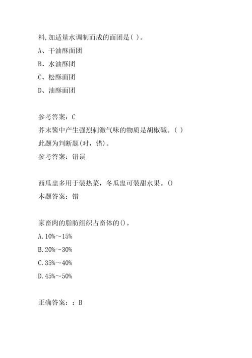 2022餐饮服务人员考试试题题库6卷