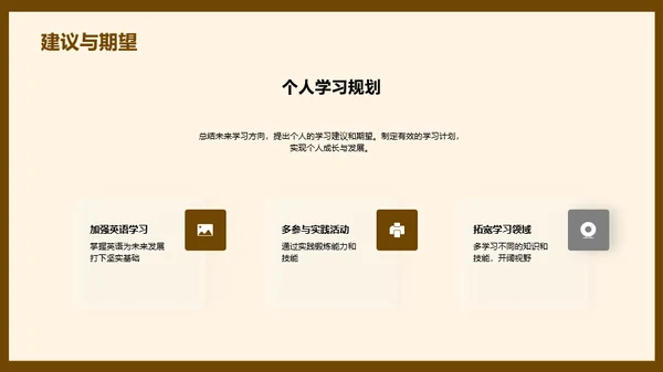 黄棕插画风学习总结汇报