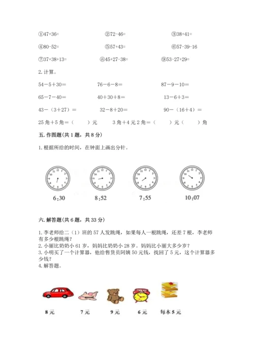 人教版数学二年级上册期末测试卷含答案（b卷）.docx