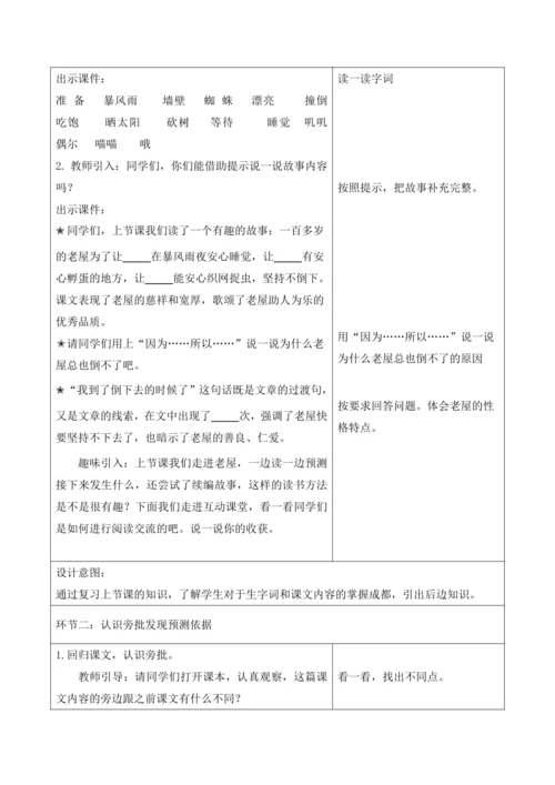 第四单元第四课时总也倒不了的老屋