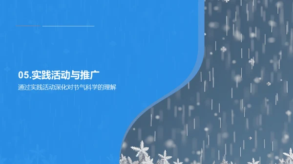 大雪节气的科学探秘