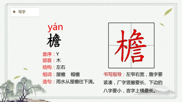 【2025春季学期教材】语文四下1.古诗词三首   生字识记课件