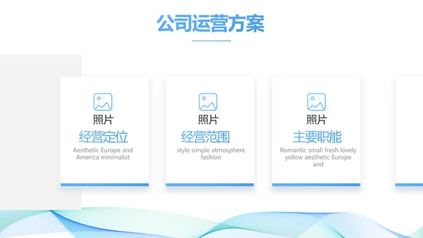 简约大气公司产品介绍宣传通用PPT