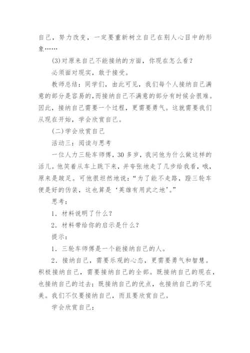 道德与法治七年级上册教案.docx