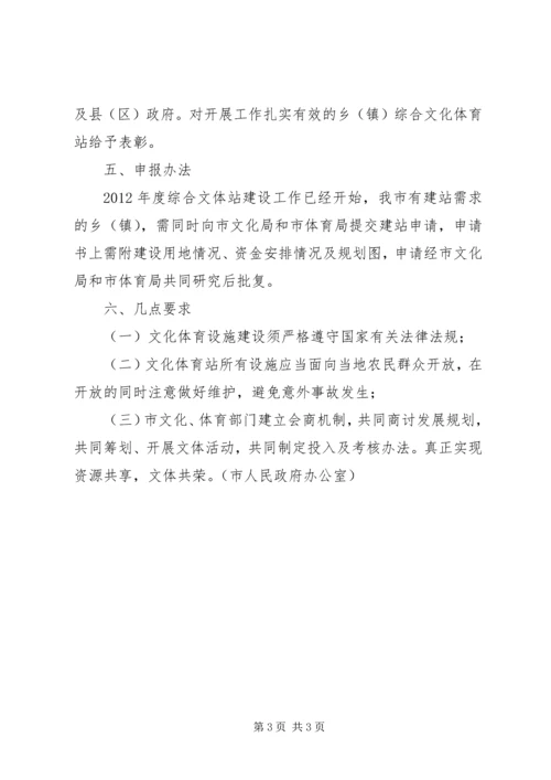 体育局文化站实施意见.docx