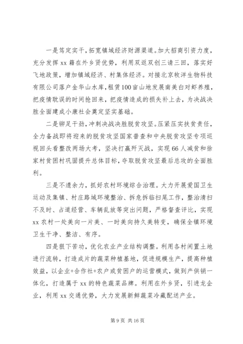 疫情期间脱贫攻坚，上半年总结下半计划.docx