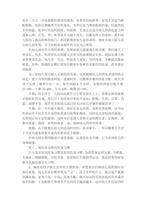司长会论文《浅谈幼儿膳食营养健康的认识与实践》.docx