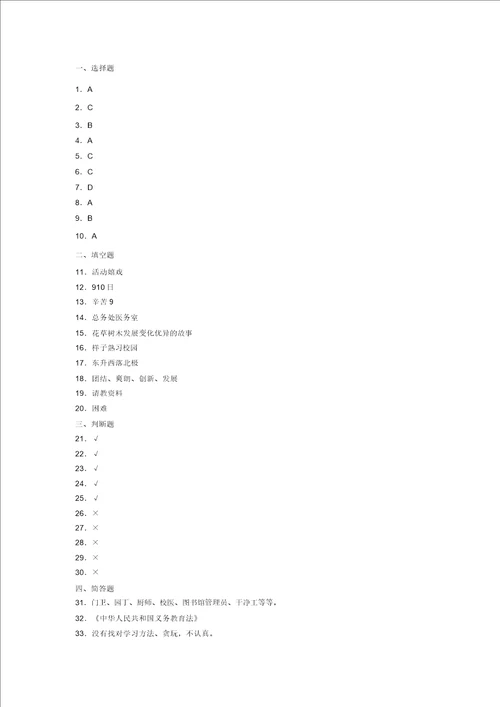 20212022新部编版道德与法治三年级上册期中测试卷附答案476