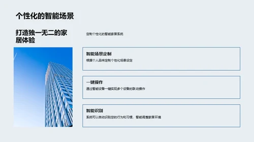 智慧生活：智能家居新趋势