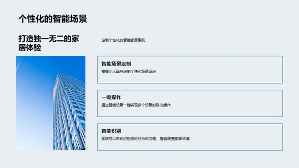 智慧生活：智能家居新趋势