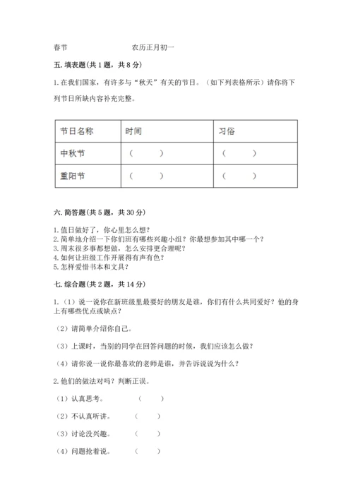 部编版二年级上册道德与法治期中测试卷及一套完整答案.docx
