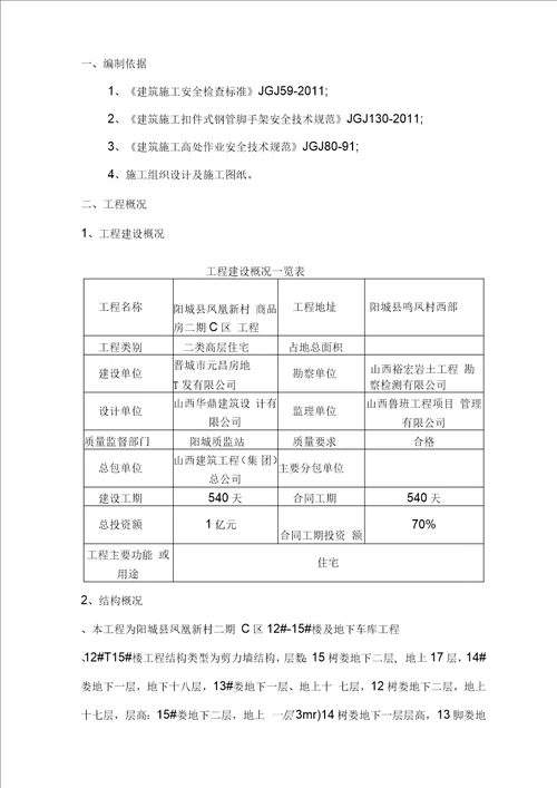 满堂脚手架施工方案