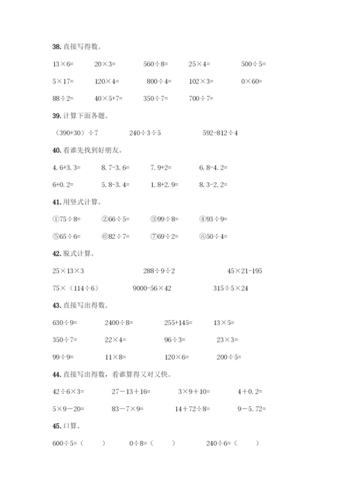 三年级下册数学计算题50道【模拟题】.docx