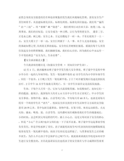 精编之安全防范不可小觑演讲稿范文（二）.docx