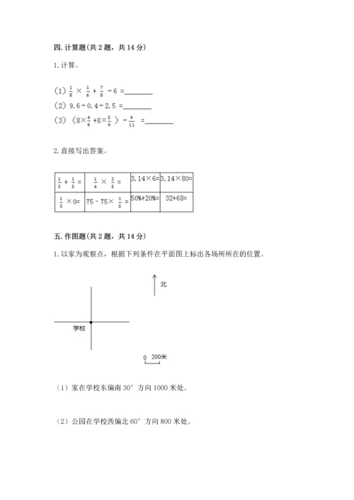 人教版六年级上册数学期中测试卷及答案（有一套）.docx