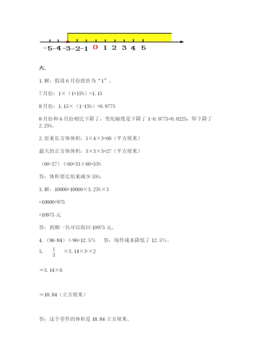 西师大版数学小升初模拟试卷附答案【轻巧夺冠】.docx