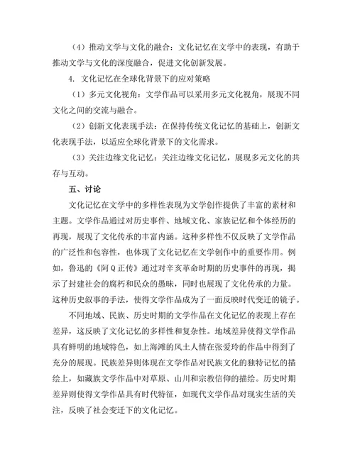 文化记忆在文学中的表现