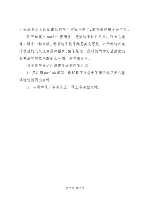 大学四年学习数学的感想 (5).docx