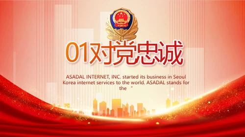 红色大气公安警察工作总结计划PPT