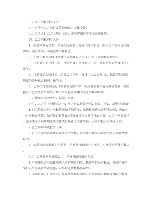 2023年门卫临时用工合同范本.docx