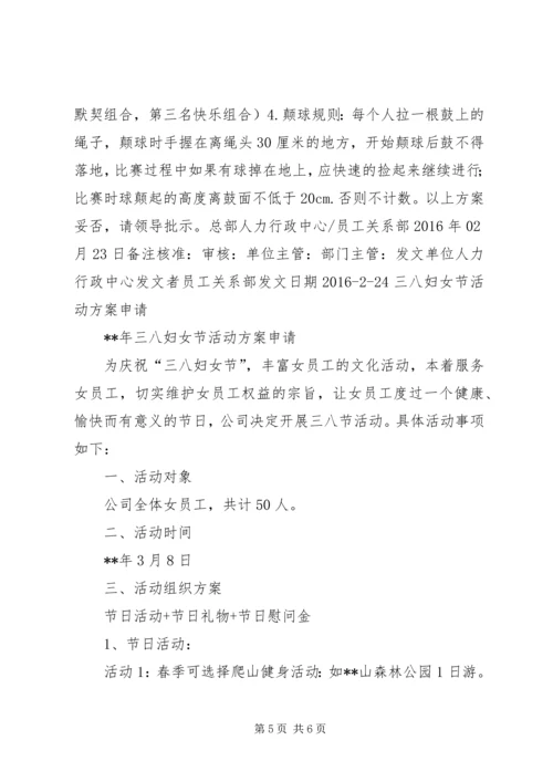 关于三八妇女节福利的请示 (2).docx