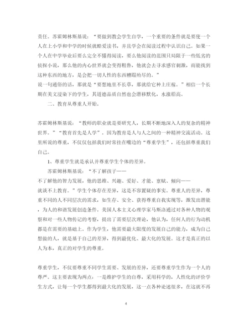 精编读《给教师的一百条建议》心得体会范文.docx