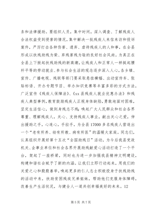 副市长助残日讲话稿.docx