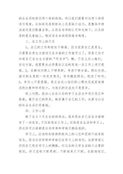 优秀班主任工作总结_10.docx