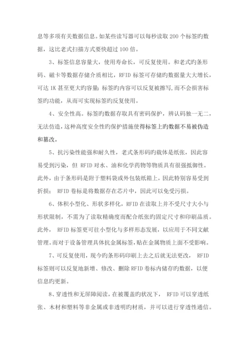 RFID医疗资产管理专题方案.docx