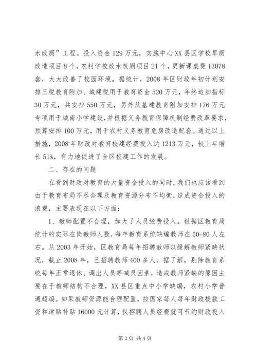 优化教育布局整合教育资源存在的问题及建议 (3).docx