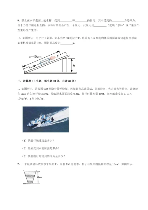专题对点练习四川师范大学附属第一实验中学物理八年级下册期末考试专题攻克试题（含答案及解析）.docx
