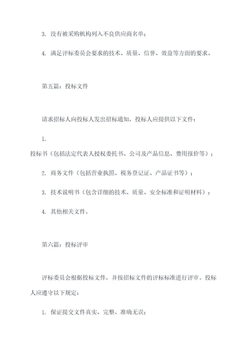 最新公开招标管理办法