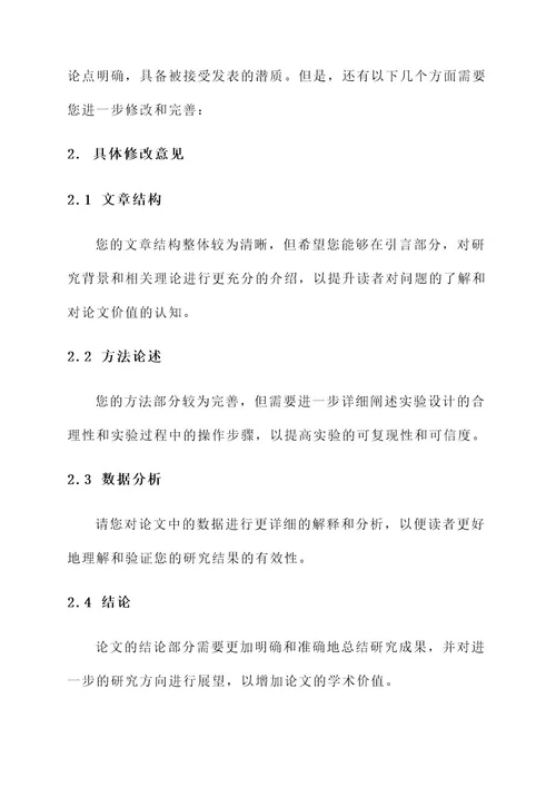 期刊论文通知单