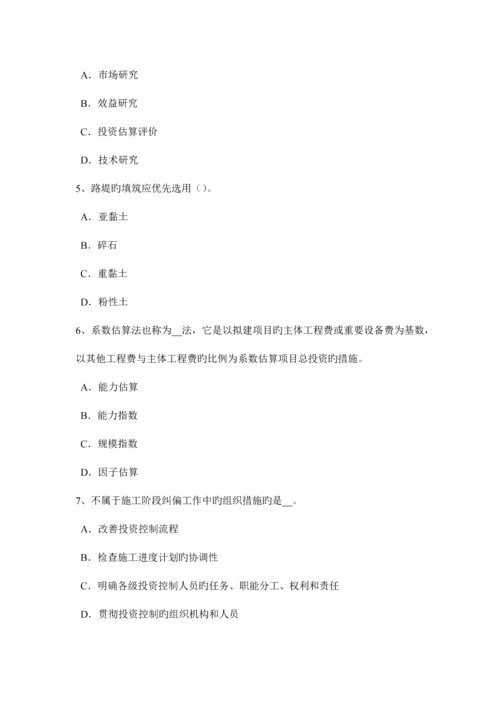 2023年江苏省上半年造价工程师工程计价投资估算指标考试试题.docx