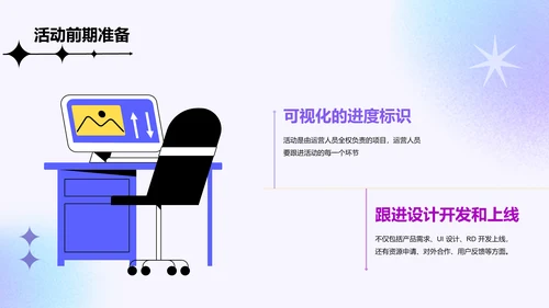 紫色简约互联网企业复工策划培训方案