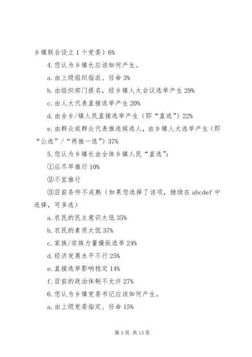 关于乡镇改革的调查与思考 (7).docx