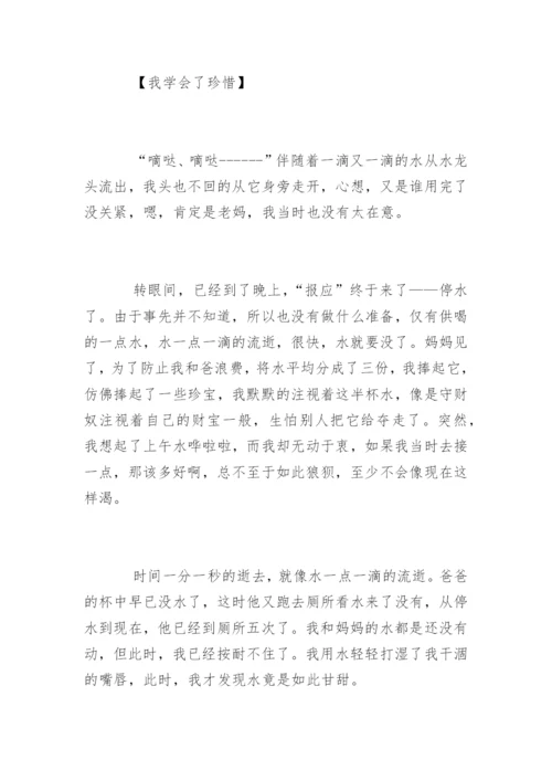 贵州黔南中考作文真题：我学会了珍惜.docx