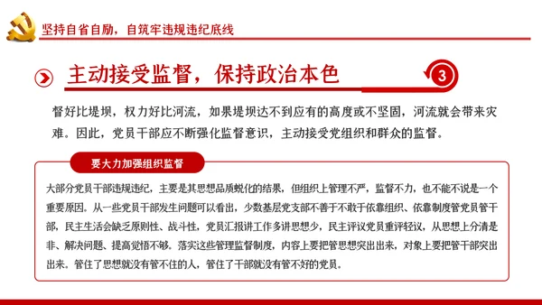 严守党的纪律加强党性修养党风廉政党课PPT