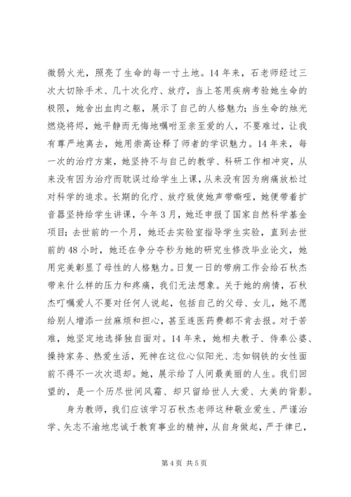 学习石秋杰的心得体会 (3).docx