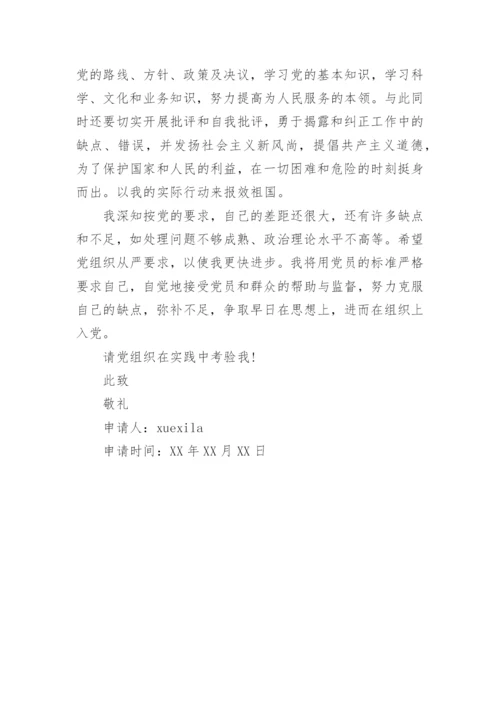机关工作人员入党申请书范例.docx