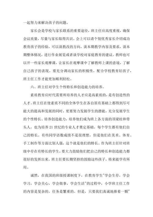 热门班主任培训心得体会汇编10篇.docx