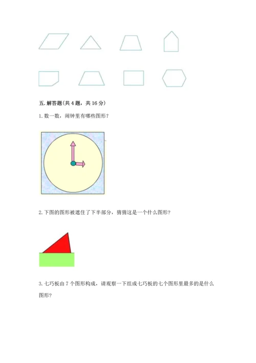 苏教版一年级下册数学第二单元 认识图形（二） 测试卷附答案ab卷.docx