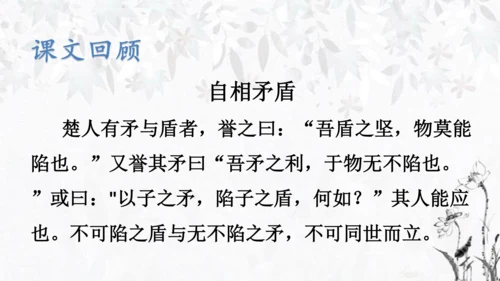统编版语文五年级下册第六单元复习   课件