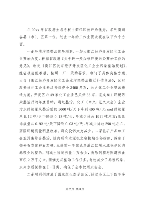 创建国家环保模范城市动员大会讲话稿.docx