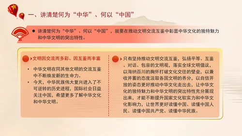 2024运用中华优秀传统文化讲好中国故事党课PPT