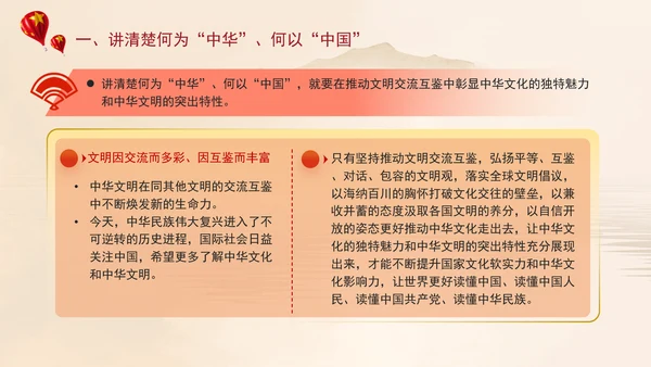 2024运用中华优秀传统文化讲好中国故事党课PPT