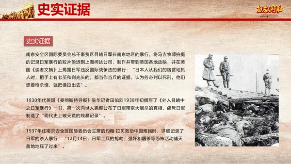 国家公祭日南京大屠杀纪念日教学PPT课件