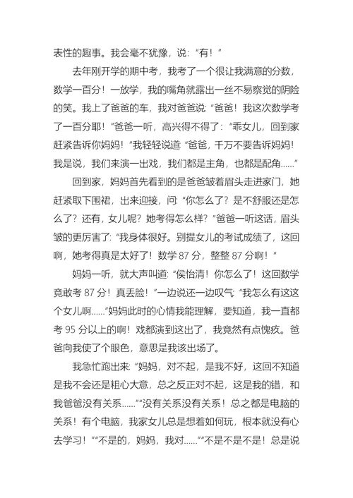有关五年级单元作文汇总十篇