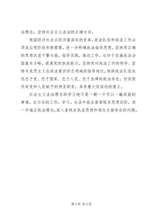 社会主义法治理念学习体会(二) (3).docx